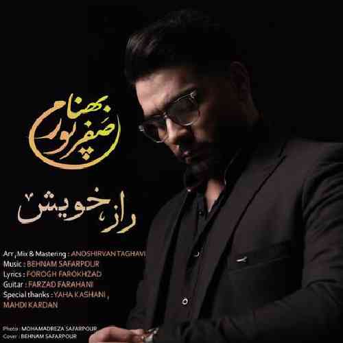 بهنام صفر پور راز خویش